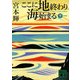 ここに地終わり海始まる〈下〉 新装版 (講談社文庫) [文庫]