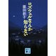 ロズウェルなんか知らない(講談社文庫) [文庫]