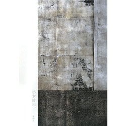 現な像 [単行本]