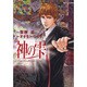 神の雫 1（モーニングKC） [コミック]
