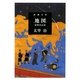 地図 初期作品集(新潮文庫) [文庫]
