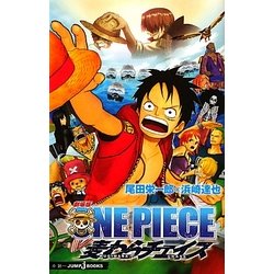 ヨドバシ Com 劇場版one Piece 麦わらチェイス Jump J Books 単行本 通販 全品無料配達