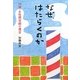 なぜ、はたらくのか―94歳・女性理容師の遺言 [単行本]