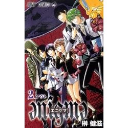enigmaエニグマ 2（ジャンプコミックス） [コミック]