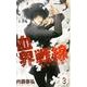 血界戦線 3 ―震撃の血槌―(ジャンプコミックス) [コミック]