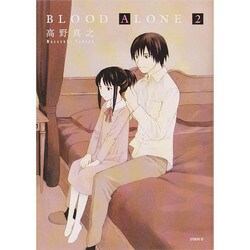 BLOOD ALONE 2（イブニングKC） [コミック]