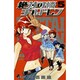 絶対可憐チルドレン<５>(少年サンデーコミックス) [コミック]