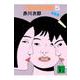 三姉妹探偵団〈5 復讐篇〉(講談社文庫) [文庫]