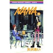 NANA―ナナ― 5(りぼんマスコットコミックス) [コミック]
