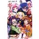 めだかボックス 12（ジャンプコミックス） [コミック]