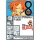 よんでますよ、アザゼルさん。（8）(イブニングKC) [コミック]