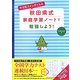 やる気スイッチが入る秋田県式家庭学習ノートで勉強しよう! [単行本]