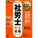 社労士完全攻略ガイド〈2013年版〉 第4版 (社労士教科書) [単行本]