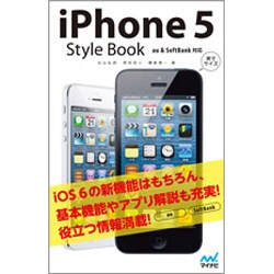 iPhone5 Style Book―au & SoftBank対応 [単行本]