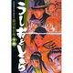うしおととら<14>(コミック文庫（青年）) [文庫]