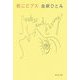 蛇にピアス(集英社文庫) [文庫]