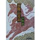 李陵・山月記 改版 (新潮文庫) [文庫]