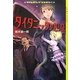 タイムスリップ・ミステリー!タイタニック沈没(YA!ENTERTAINMENT) [単行本]