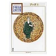 ブッダ（6）(手塚治虫文庫全集) [文庫]