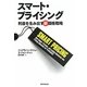 スマート・プライシング―利益を生み出す新価格戦略 [単行本]