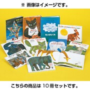 エリック・カールの絵本 Bセット 1991～2000(10冊 [新書]