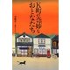 K町の奇妙なおとなたち [単行本]