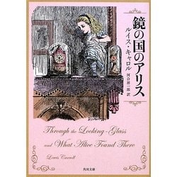 ヨドバシ.com - 鏡の国のアリス(角川文庫) [文庫] 通販【全品