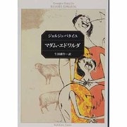 マダム・エドワルダ(角川文庫) [文庫]