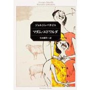 マダム・エドワルダ(角川文庫) [文庫]