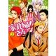 家政婦さんっ!〈2〉(魔法のiらんど文庫) [文庫]