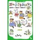 25の小さなおはなし(角川つばさ文庫) [新書]