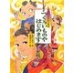 つくろいものやはじめます―お江戸あやかし物語 [全集叢書]