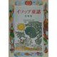 イソップ童話 三年生(学年別・新おはなし文庫) [全集叢書]