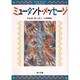 ミュータント・メッセージ(角川文庫) [文庫]