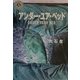 アンダー・ユア・ベッド(角川ホラー文庫) [文庫]
