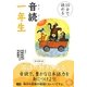 10分で読める音読一年生 [全集叢書]