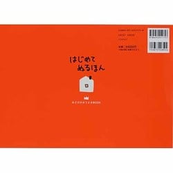 ヨドバシ Com はじめてぬるほん あそびのおうさまbookシリーズ 絵本 通販 全品無料配達