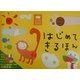 はじめてきるほん(あそびのおうさまBOOK) [絵本]