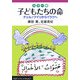 カラー版 子どもたちの命―チェルノブイリからイラクへ(岩波ブックレット) [全集叢書]