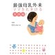 最強母乳外来―ママをたすける実践編! [単行本]