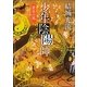 少年陰陽師―黄泉の風(角川文庫) [文庫]