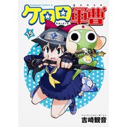 ケロロ軍曹　（１５）(角川コミックス・エース) [コミック]