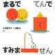 まるでてんですみません [絵本]