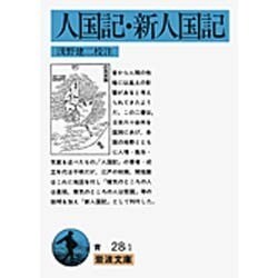 人国記