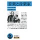 音楽と音楽家(岩波文庫　青502-1) [文庫]