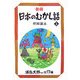 新版 日本のむかし話〈3〉浦島太郎ほか全17編(偕成社文庫) [全集叢書]