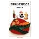 うま味って何だろう(岩波ジュニア新書) [新書]