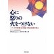 心に怒りの火をつけない―ブッダの言葉“法句経(ダンマパダ)"で知る慈悲の教え(角川文庫) [文庫]