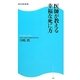 医師が教える幸福な死に方(角川SSC新書) [新書]