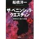 ザ・ペニンシュラ・クエスチョン―朝鮮核半島の命運〈上〉(朝日文庫) [文庫]